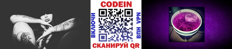 Codein Purple Drank  Купить  Артёмовск 
